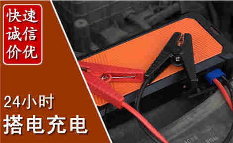 西区汽车搭电场景与案例