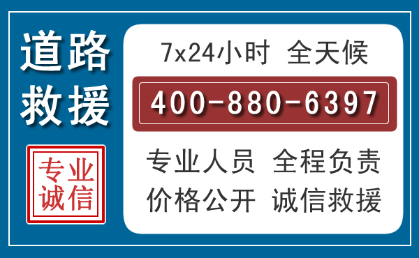 西区汽车救援汽车救援 西区汽车救援汽车救援