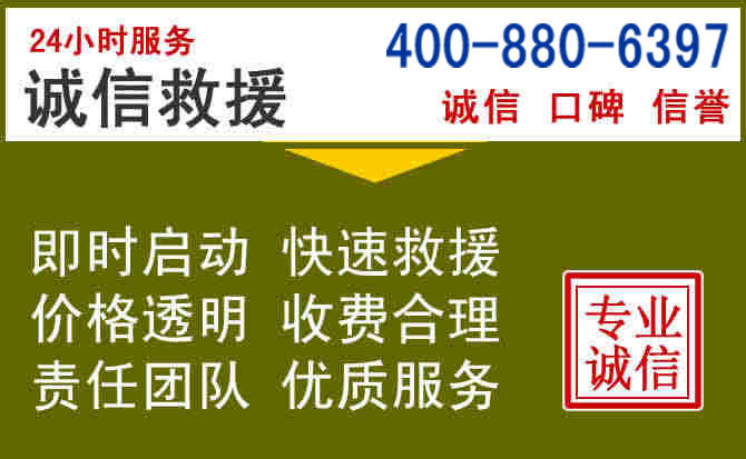 西区汽车救援电话 西区汽车救援电话