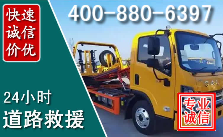 西区道路救援电话 西区道路救援电话